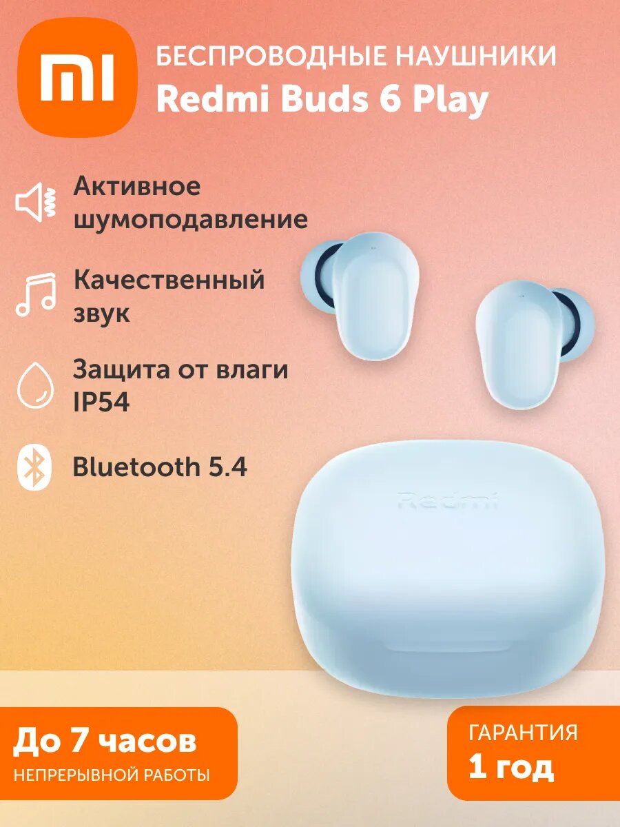 Беспроводные наушники Redmi Buds 6 Play синий