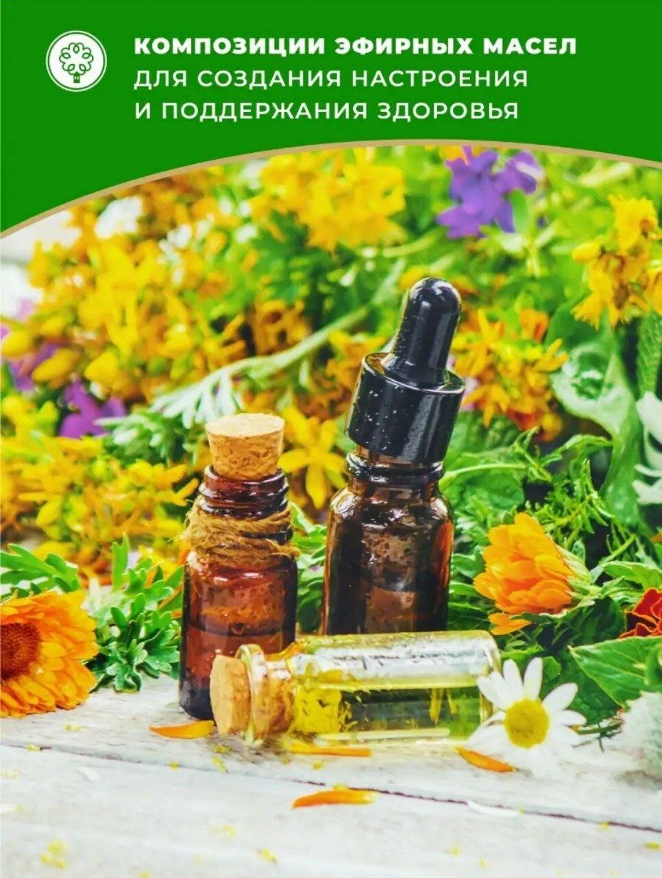 Эфирные масла "Магия чувств" Дом Природы, для ароматерапии, для бани и сауны, 5 мл — фото 1