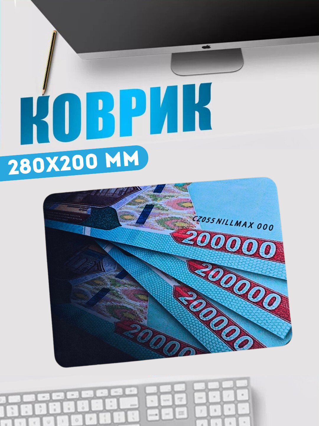 Коврик для компьютерной мыши,200 000 имеет дизайн с надписями Microsoft и Logitech