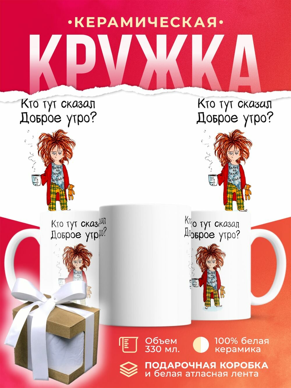 Кружка Кто тут сказал Доброе утро? / 330 мл