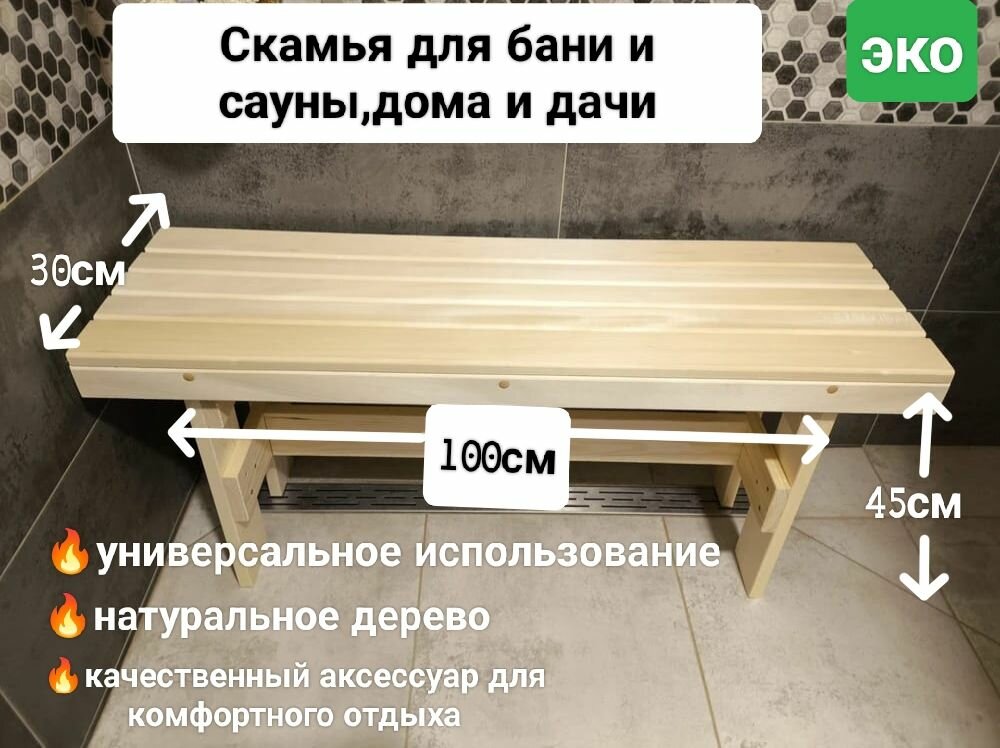 Скамья лавка складная деревянная для бани и сауны