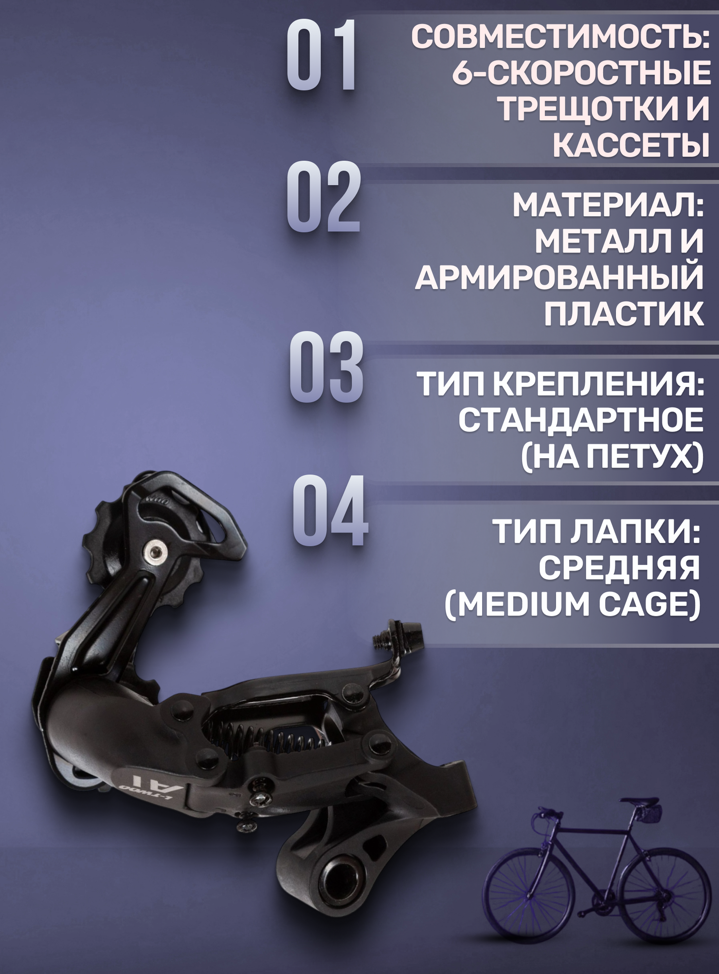 Переключатель скоростей задний для велосипеда LTWOO RD-V4006-S-2 на 6 скоростей черный — фото 1