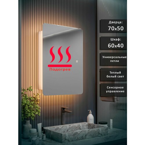 фото Зеркало-шкаф эос 70*50 c теплой led-подсветкой, универсальный, подогрев alias