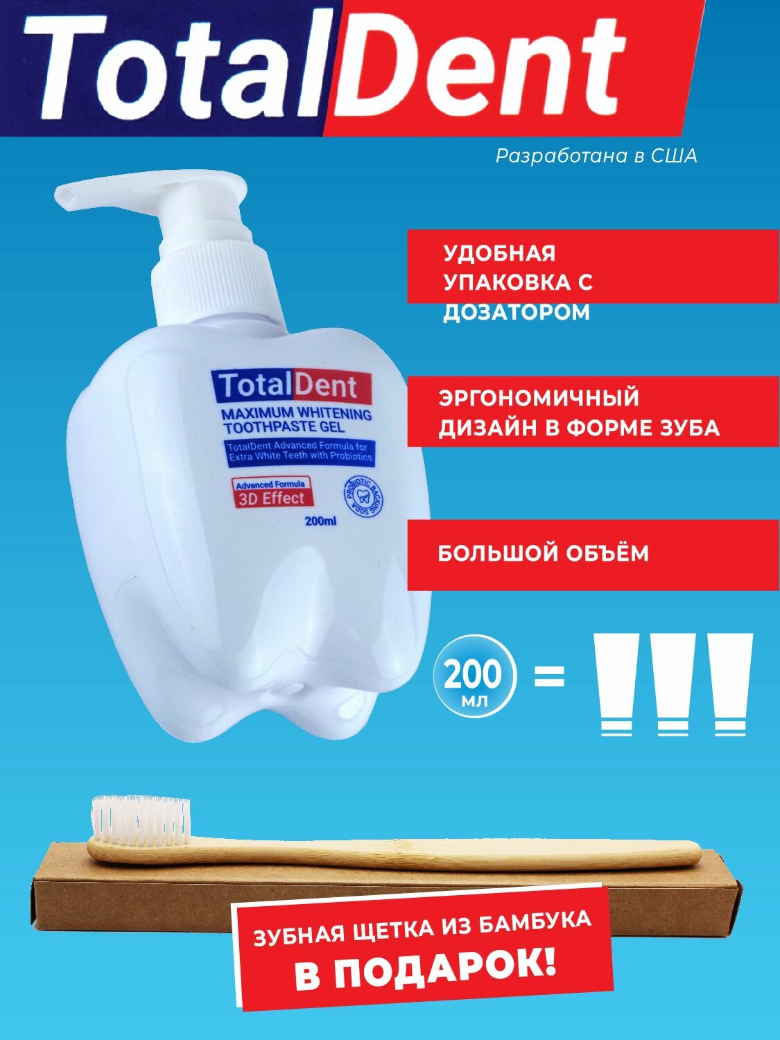 Изображение Отбеливающая зубная гель-паста Total Dent с дозатором, без фтора, 200 мл