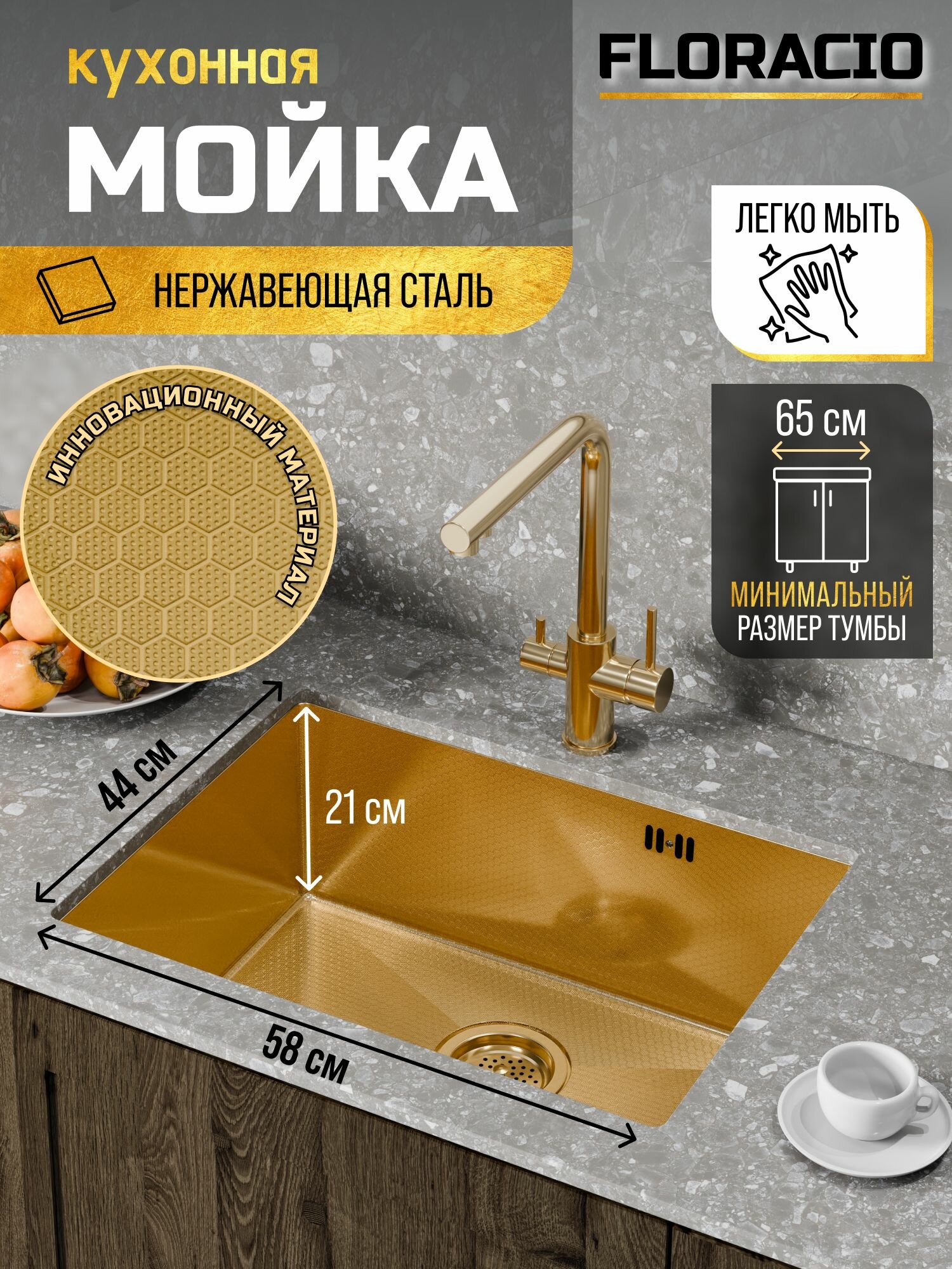 Универсальная кухонная мойка FLORACIO 58х44см из нержавеющей стали, F.5844. GDD (DECOR) PVD цвет золото матовое с декором