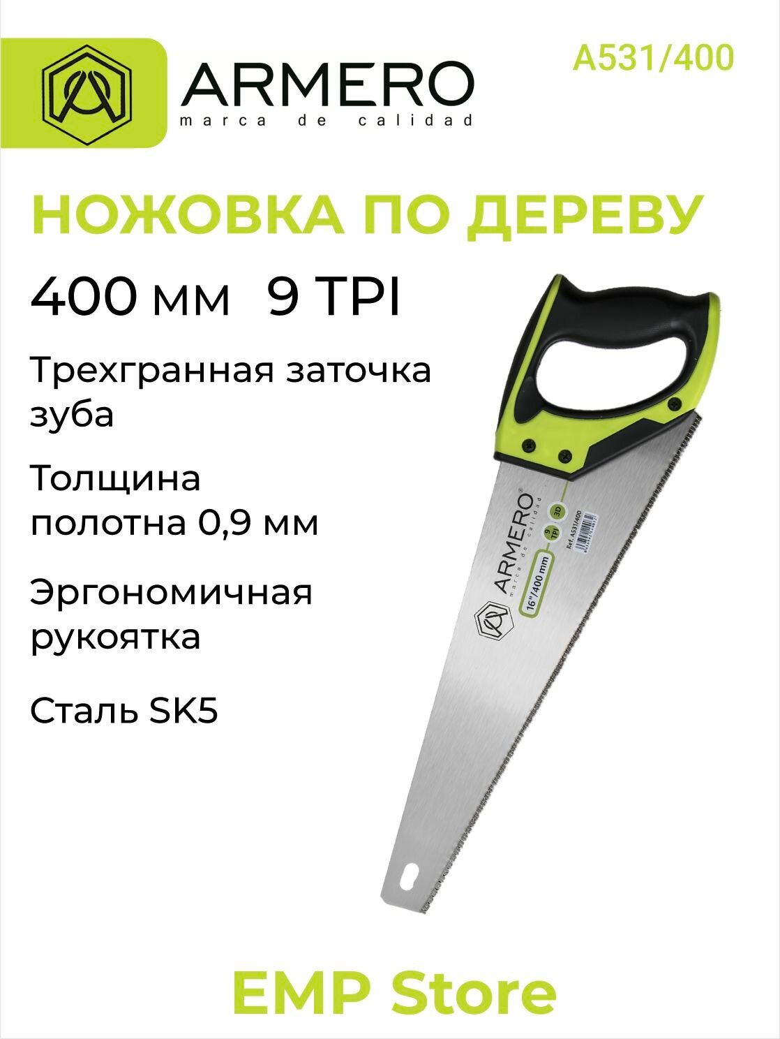 Ножовка по дереву ARMERO 400 мм 9 TPI сталь SK5 А531/400