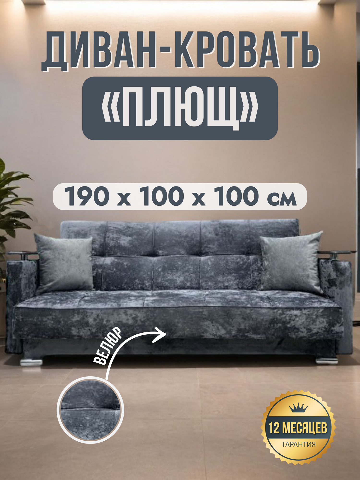 Диван раскладной, микровелюровая обивка, механизм книжка, спальное место 190x120 см