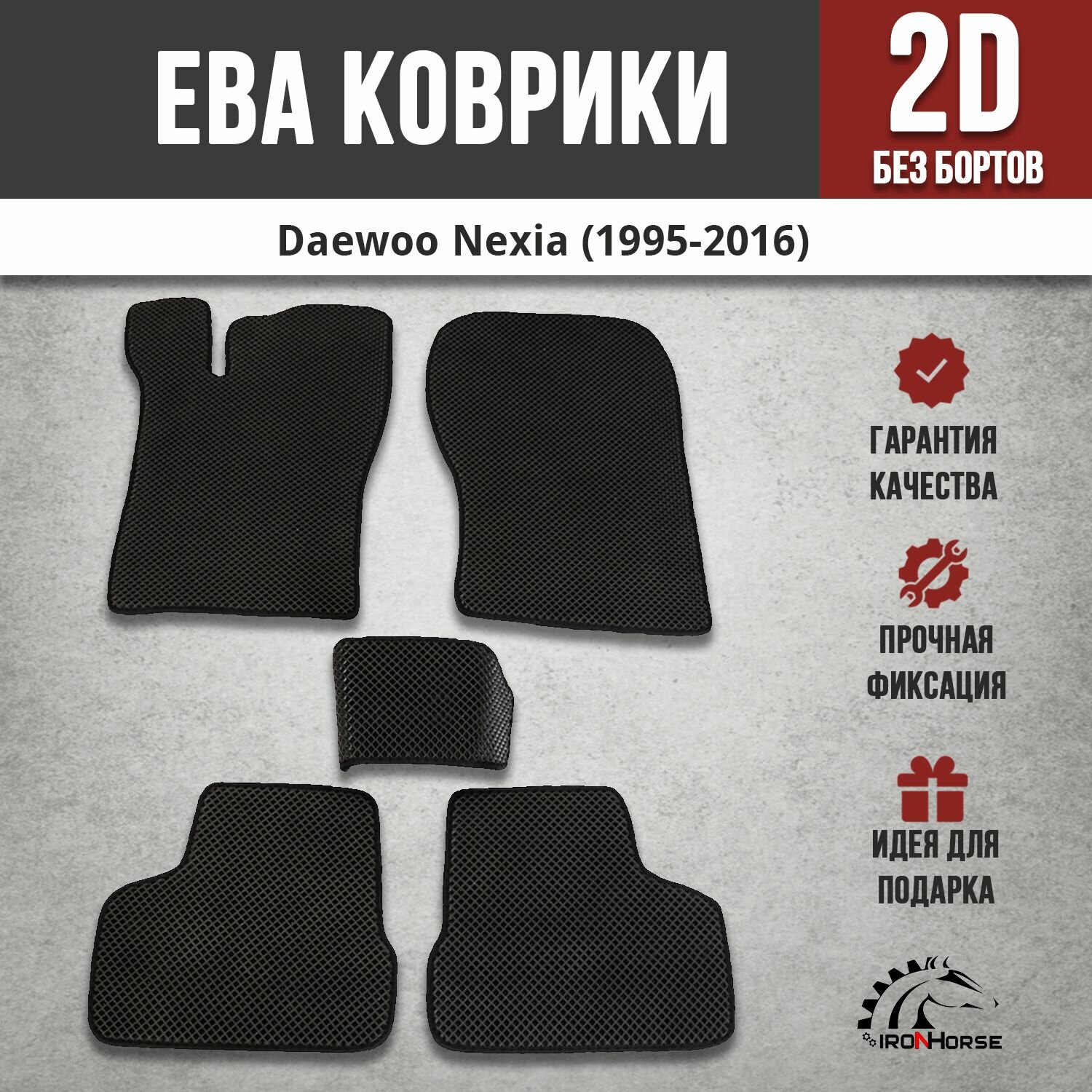 EVA (EВА, ЭВА) коврики в салон автомобиля Дэу Нексия / Daewoo Nexia (1995-2016)