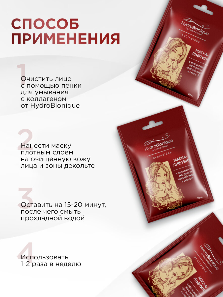 Маска-лифтинг Доктор море для всех типов кожи, маска для лица с коллагеном, красной икрой и омега-3, 5шт — фото 1