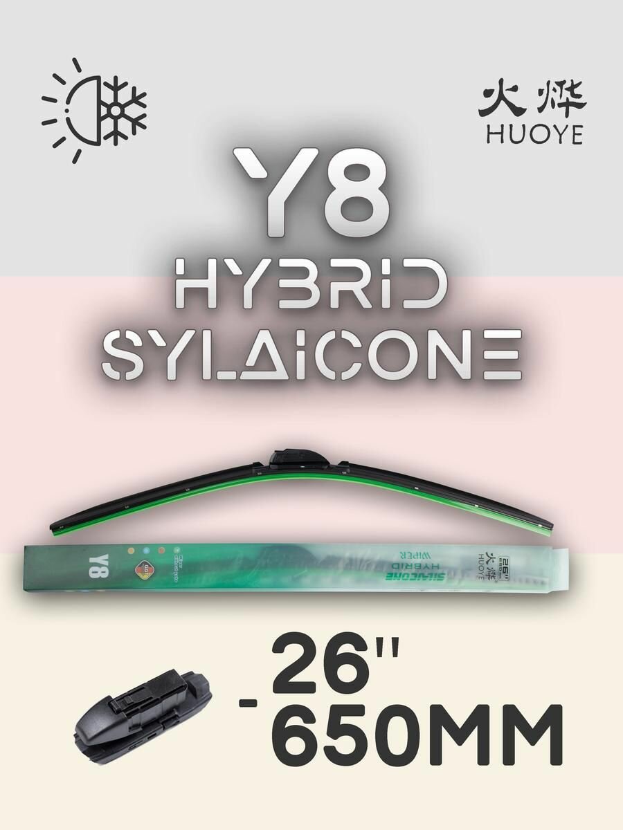 Дворник Y8 650 мм 26" - Гибридная силиконовая щетка стеклоочистителя - DYTL1.1