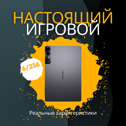 Hotwav Планшет Pad11 6256GB серый 18900₽
