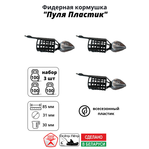 Кормушки фидерные Осётр Пётр 