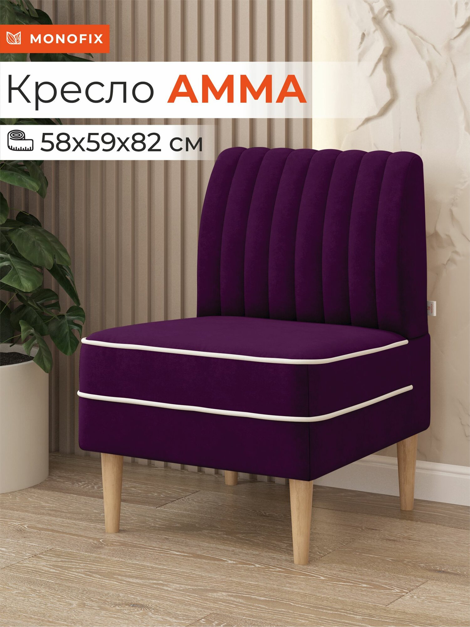 Кресло амма для отдыха на балкон, в гостиную, зал, прихожую, велюр фиолетовый