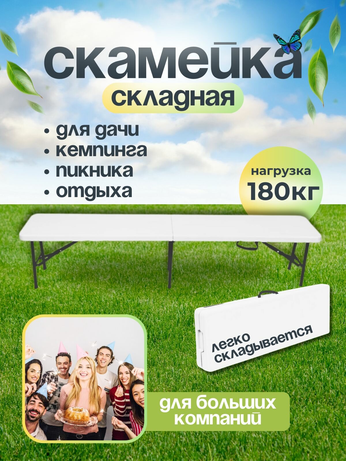 Скамейка складная туристическая 180*31см