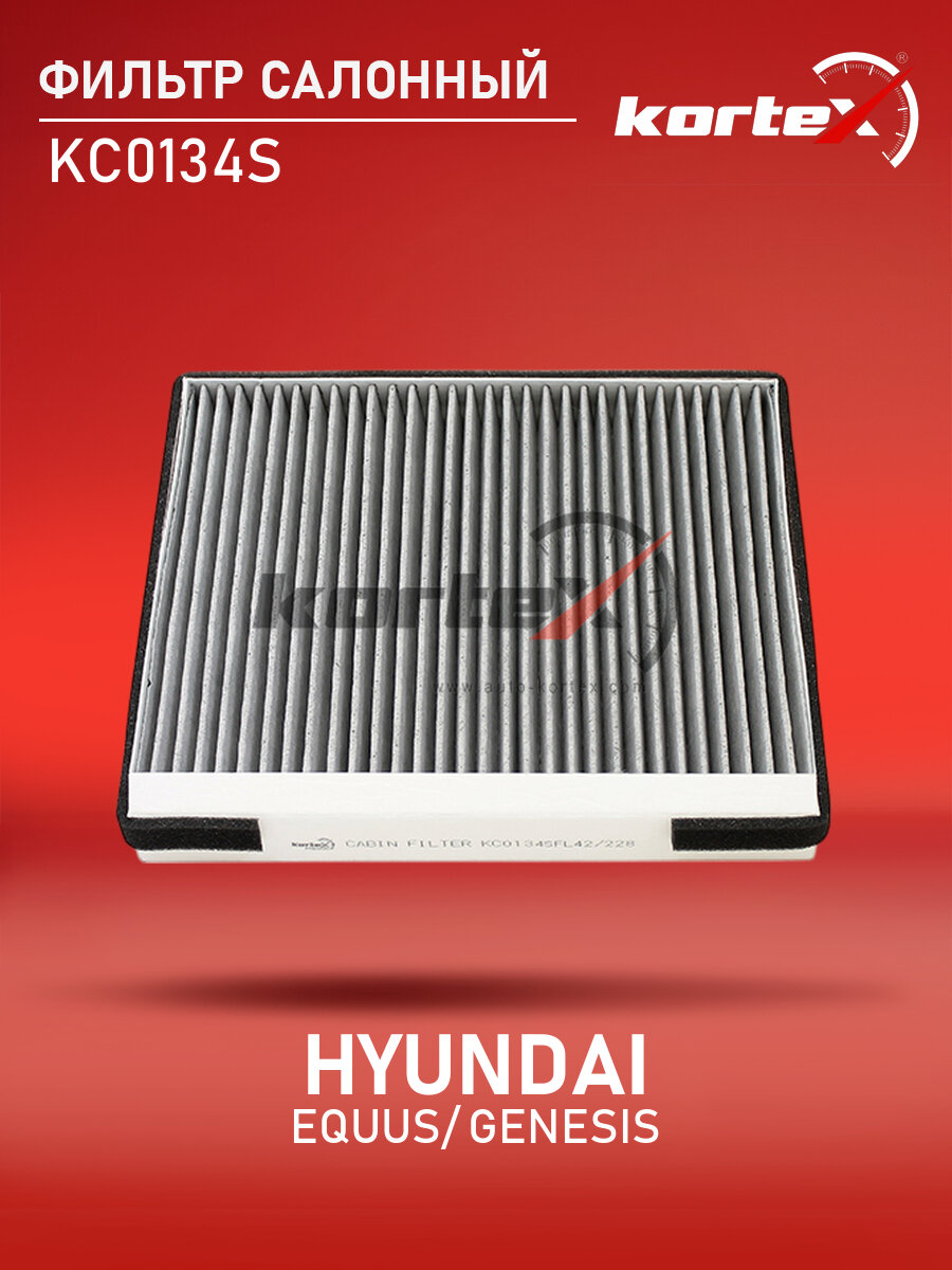 Фильтр салонный для HYUNDAI EQUUS / GENESIS 08- (угольный)