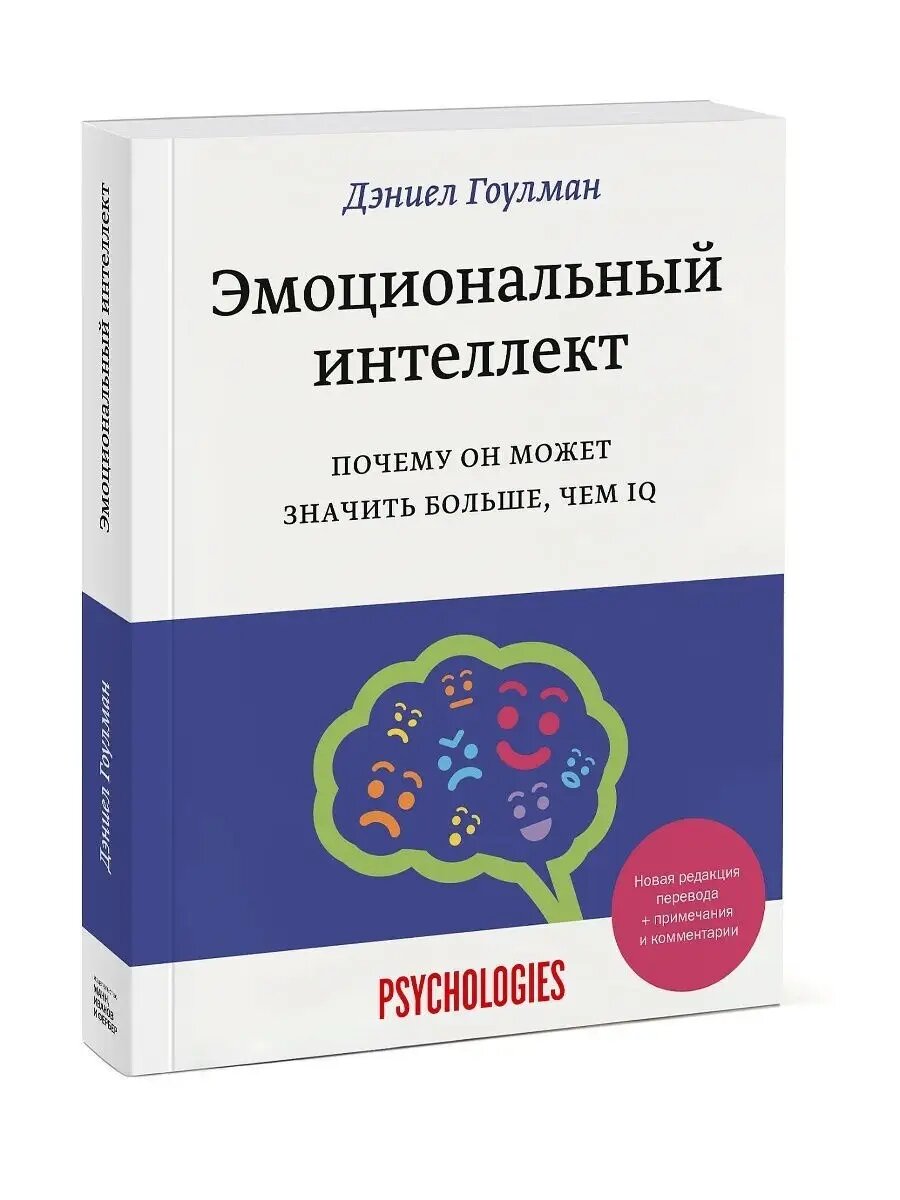 Эмоциональный интеллект
