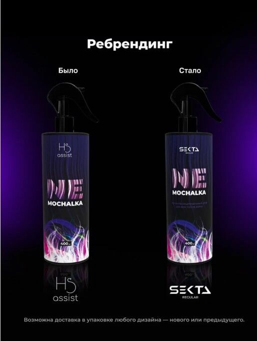HAIR SEKTA Уход для всех типов волос многофункциональный Nemochalka, 400 мл — фото 1