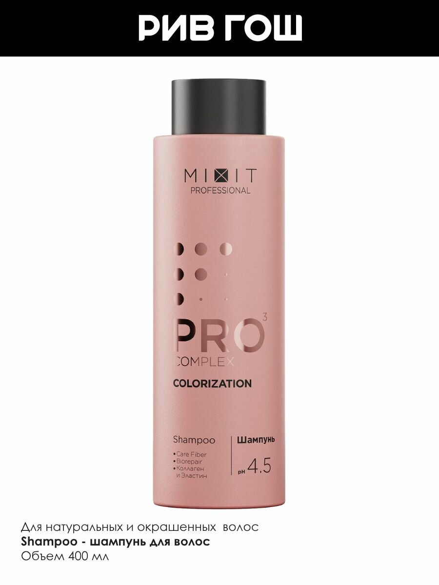 MIXIT Шампунь для волос Professional Pro Complex для натуральных и окрашенных волос, 400 мл — фото 1