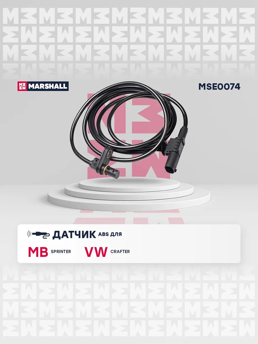 Датчик ABS задн. лев. Mercedes-Benz; Volkswagen
