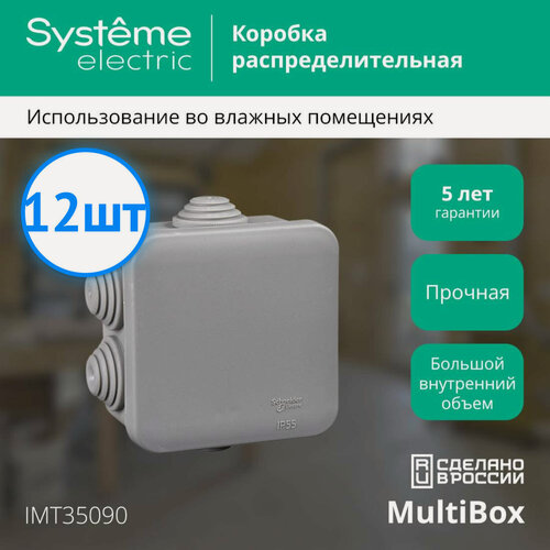Изображение товара Коробка распределительная Systeme Electric 70x70x40 квадратная 6 вводов для открытого монтажа IP55 (комплект из 12 шт)