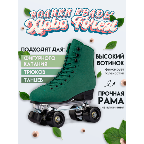 Квады Роликовые коньки Квады Xiobo Forest, для танцев, фигурного катания, трюков