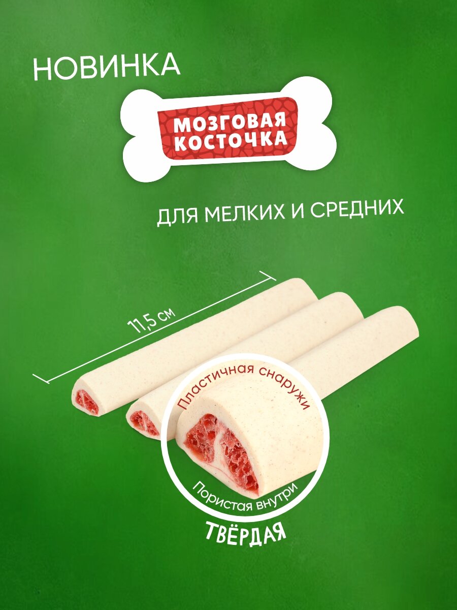 Лакомство для собак средних и мелких пород TiTBiT Жевательный снек Мозговая косточка, 95г. — фото 1