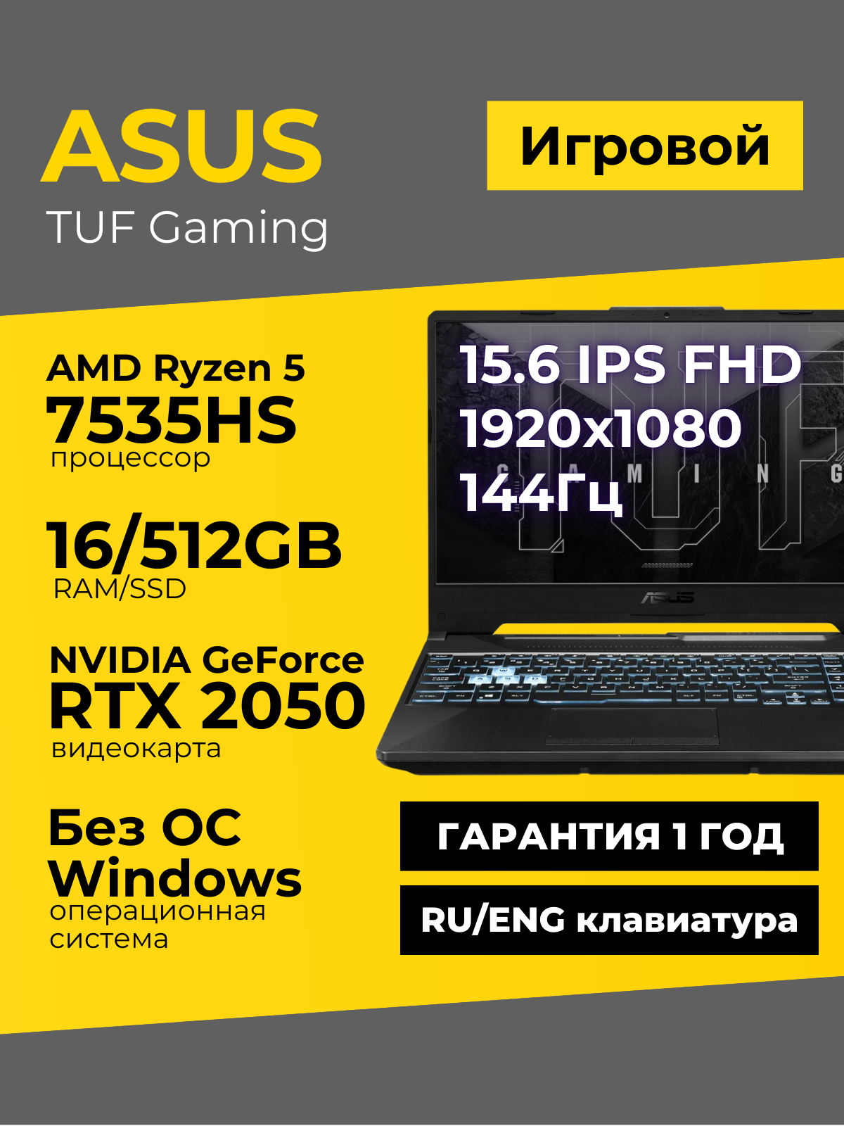 Игровой ноутбук Asus TUF A15 15.6 IPS 144Гц FHD Ryzen 5 7535HS 16ГБ 512ГБ GeForce RTX 2050 Чёрный Без ОС