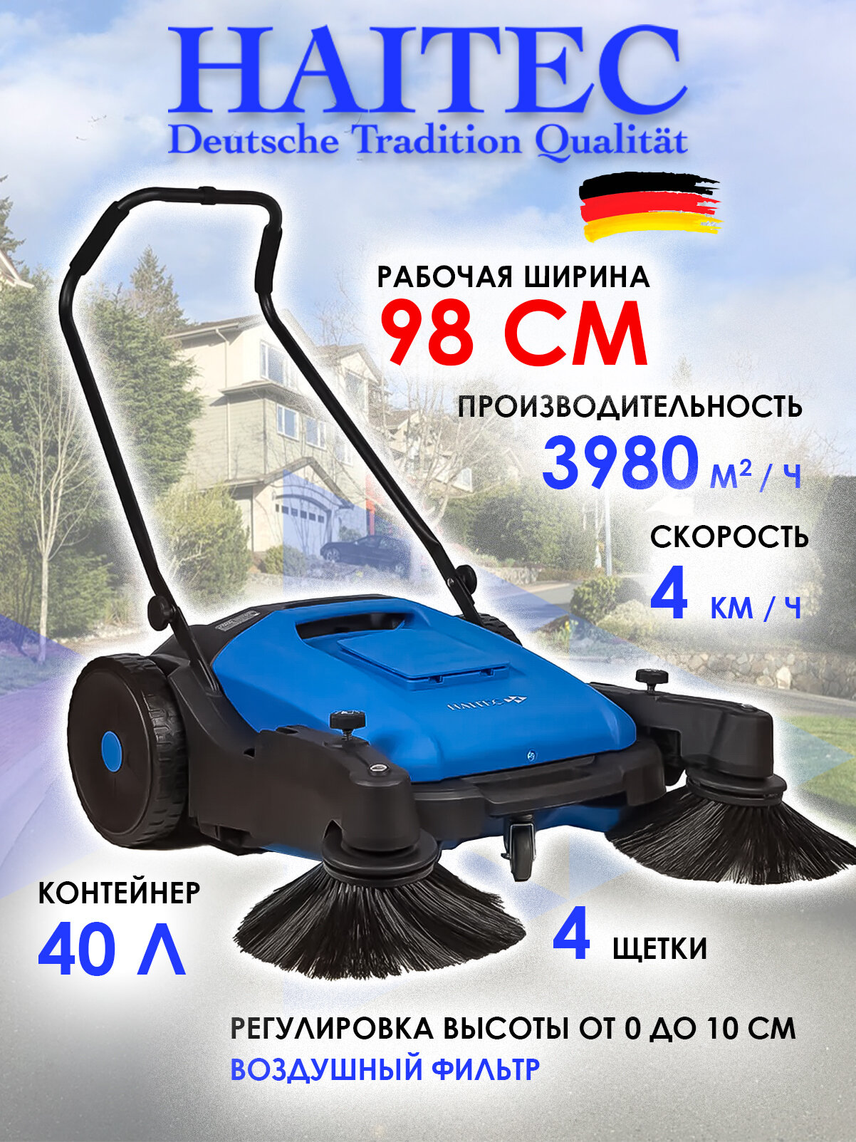 Подметальная машина механическая HAITEC HT-MKM98