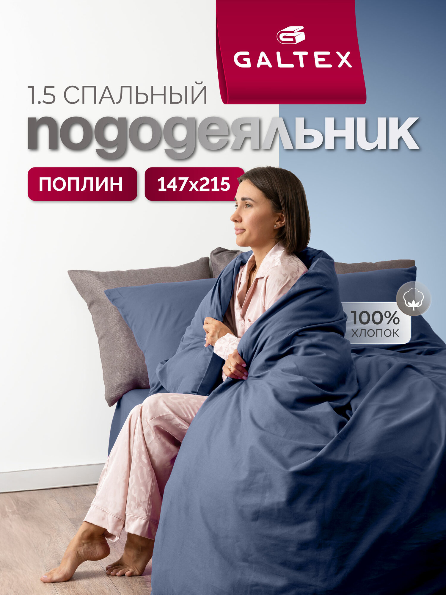 Пододеяльник 1 5 спальный 150х200 см Galtex однотонный лазурно-синий поплин 100% хлопок