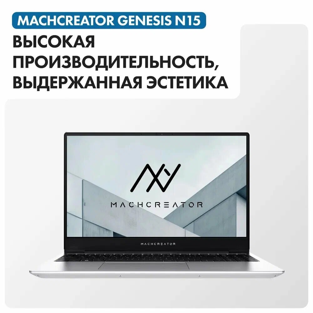 15.6" Ноутбук Machcreator Genesis N15, Intel Core i5-12450H, RAM 16 ГБ, SSD 512 ГБ, Windows 11 Pro + MS Office