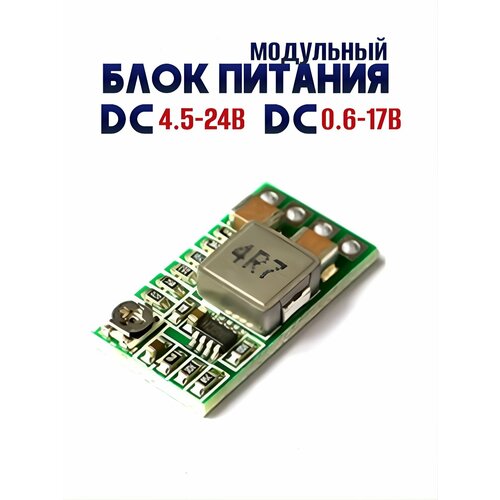 Блок модуля питания DC-DC