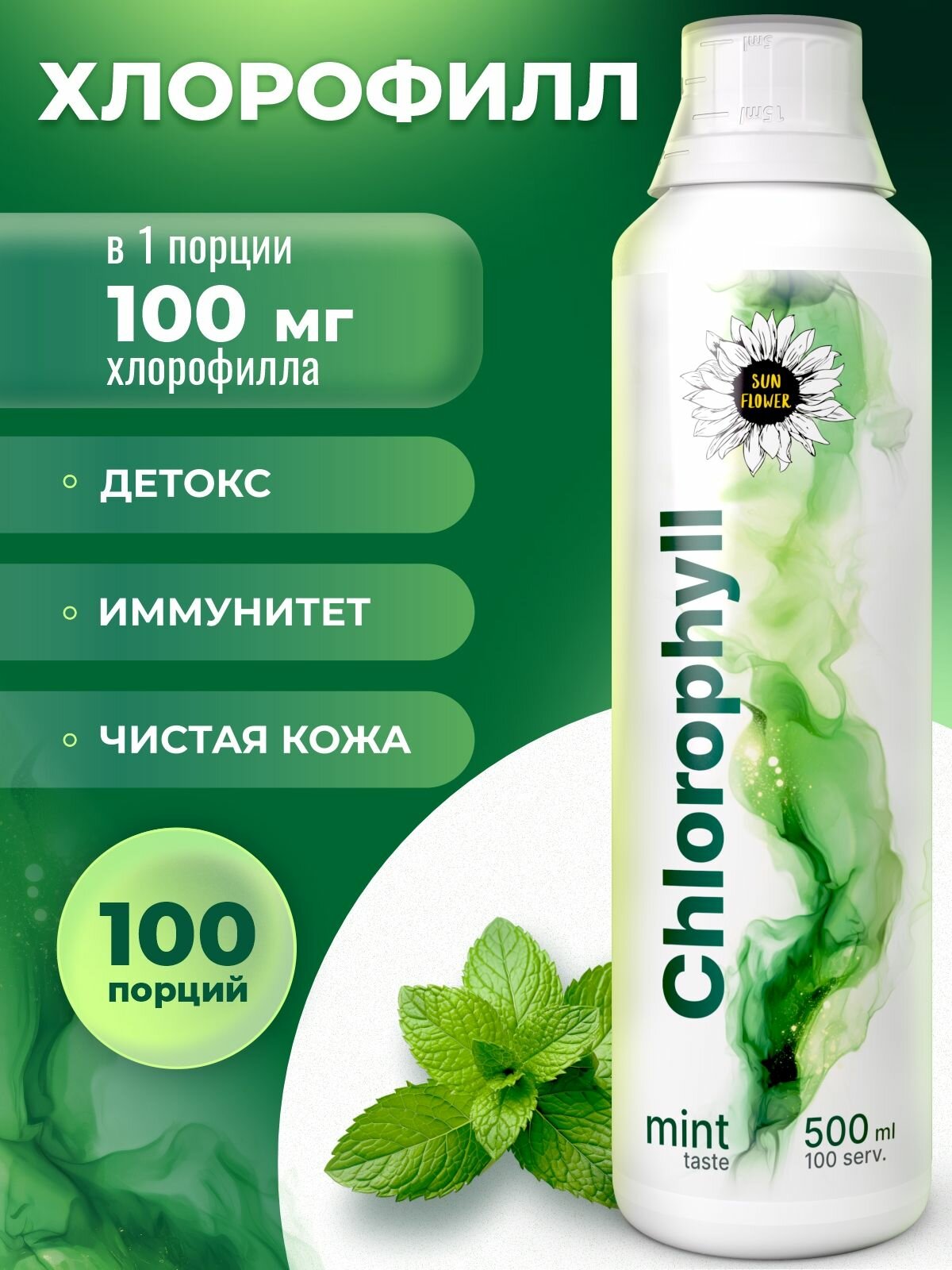 Хлорофилл жидкий для похудения и детокса