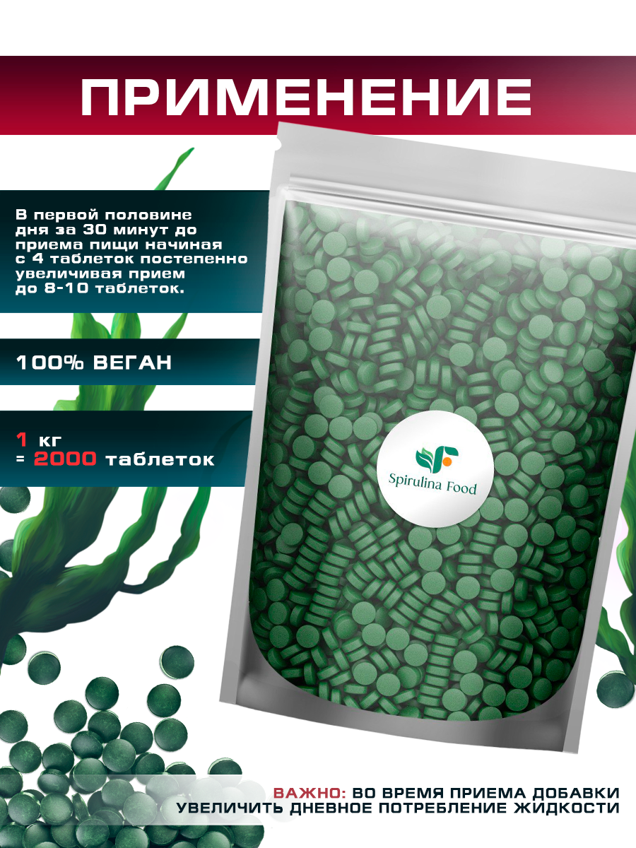 Спирулина и хлорелла таблетки (суперфуд для похудения) Spirulinafood, 1000 гр — фото 1