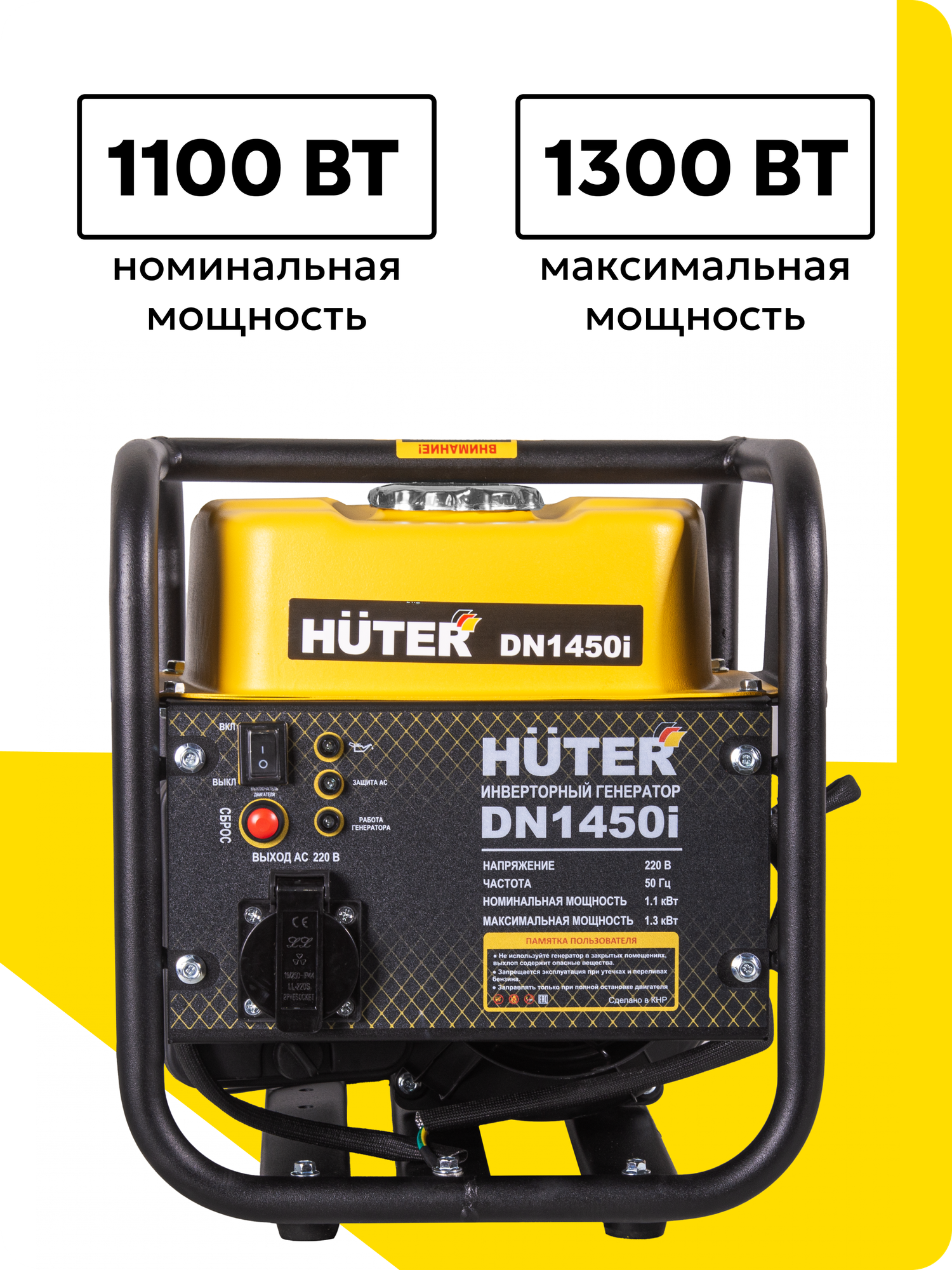 Генератор инверторный бензиновый, Huter DN1450i, бензин АИ-92, 1.3 кВт, 220 В, бак – 2 л. — фото 1