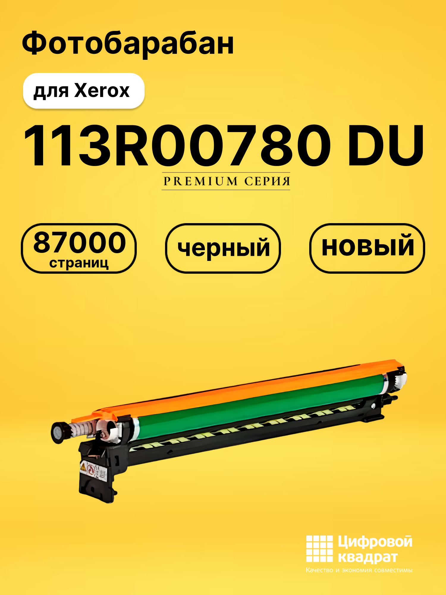 Фотобарабан 113R00780 DU для принтеров Xerox VersaLink C7020, VersaLink C7025, VersaLink C7030 черный