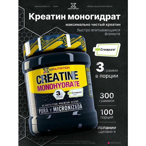 Креатин Моногидрат порошок HX Nutrition Premium Creatine Monohydrate CREAPURE 300 грамм, Нейтральный