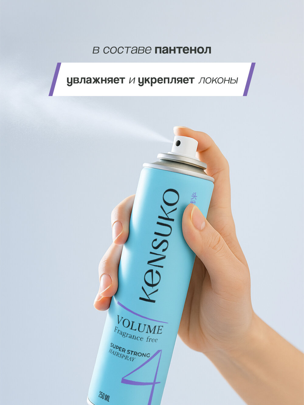 Лак для волос KENSUKO Сверхсильная фиксация (без отдушки) 250 мл — фото 1