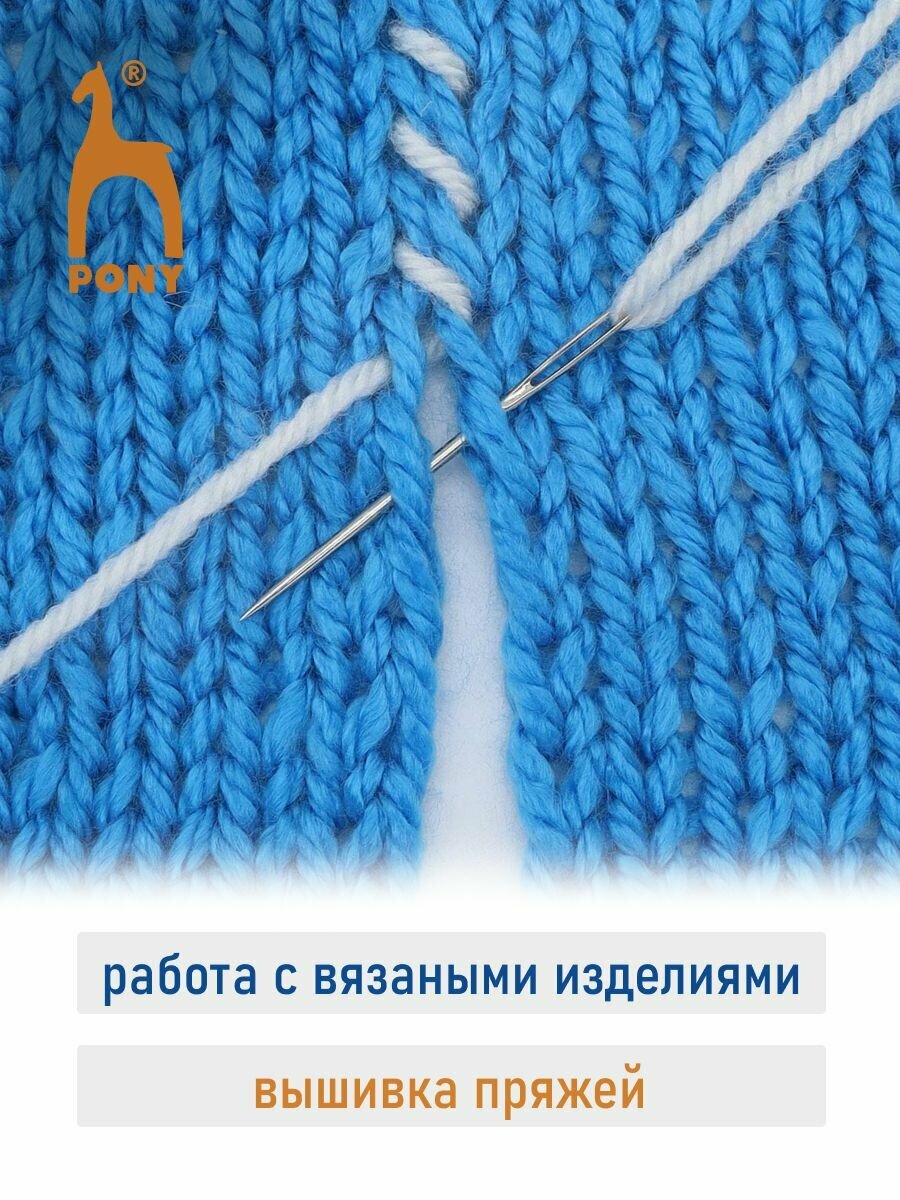 Иглы для вязания с большим ушком, 2 шт, для пряжи и шерсти, ручные, PONY Wool — фото 1