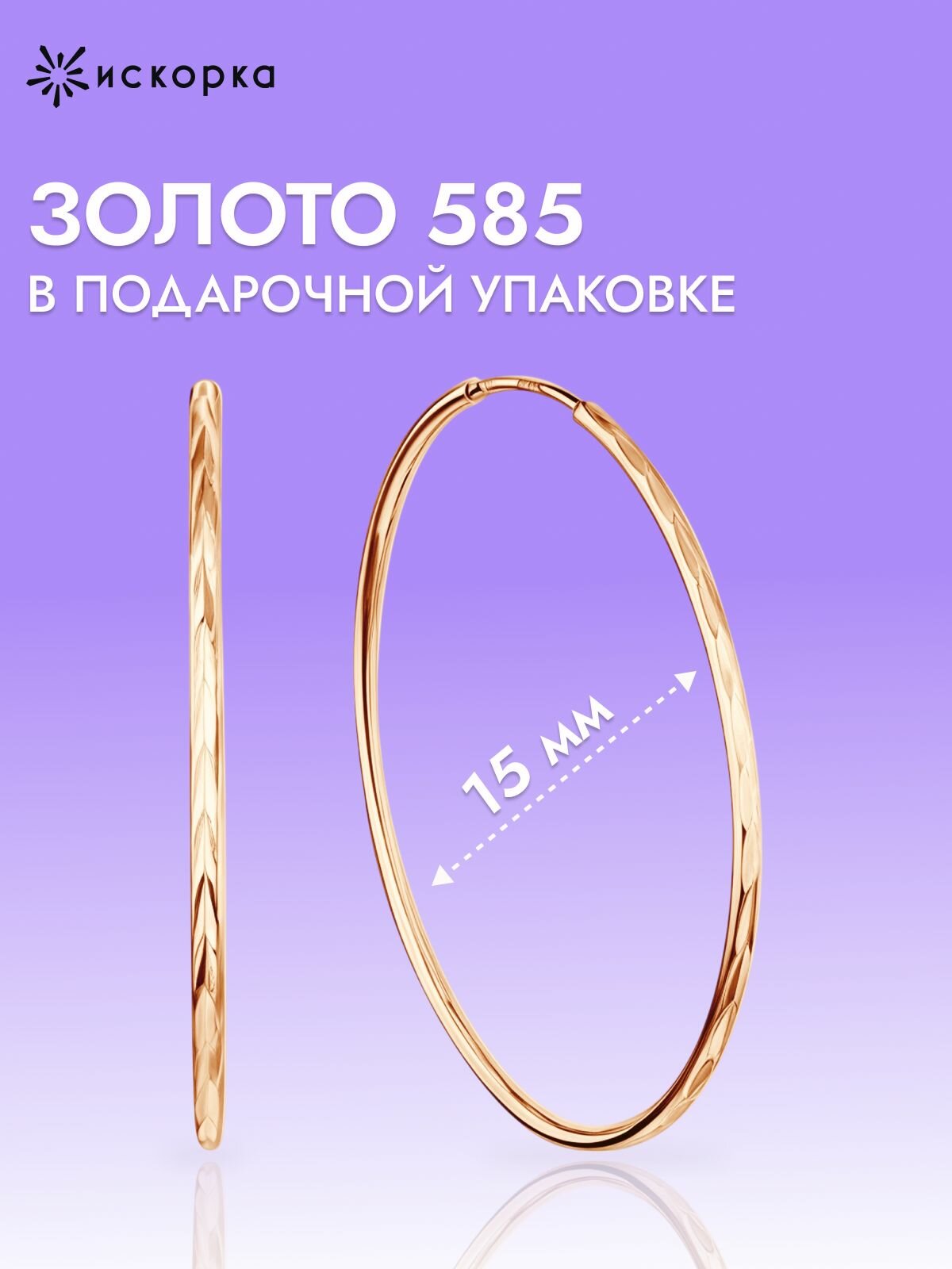 Серьги конго ИСКОРКА, красное золото, 585 проба