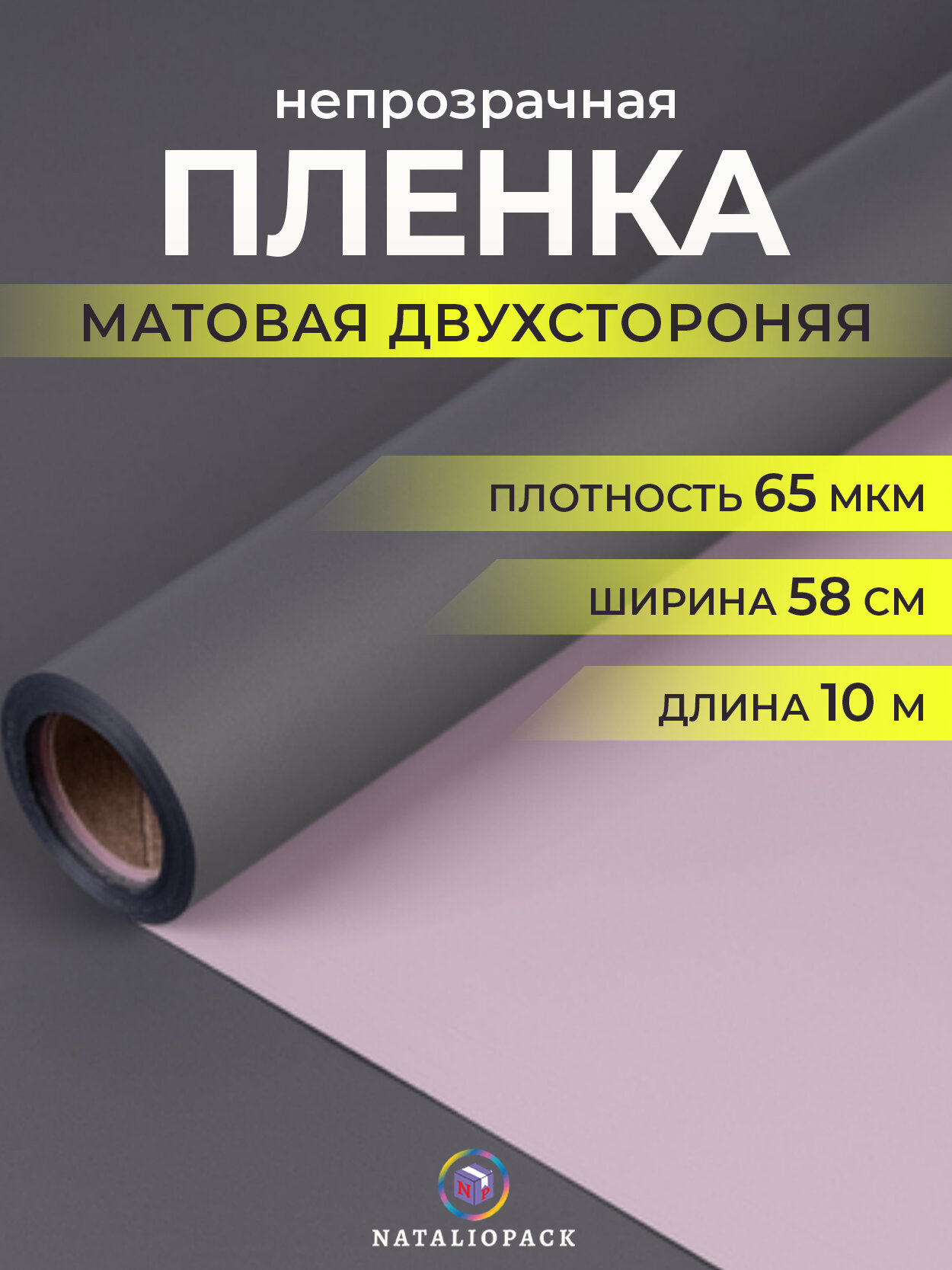 Бумага упаковочная для подарков и цветов 10 м