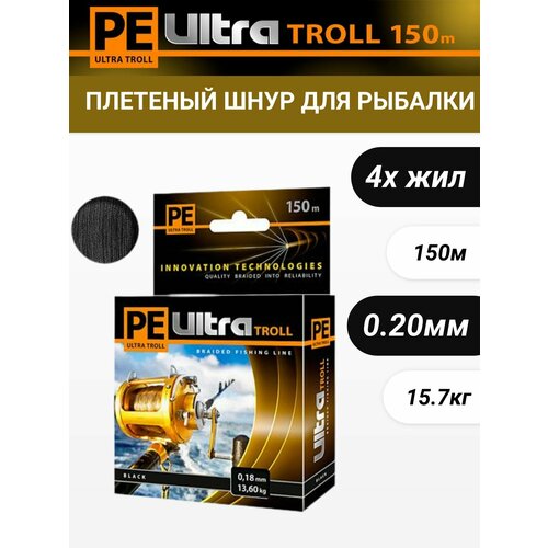 AQUA Плетеный шнур Aqua PE ULTRA TROLL 150m, black, 0.20mm