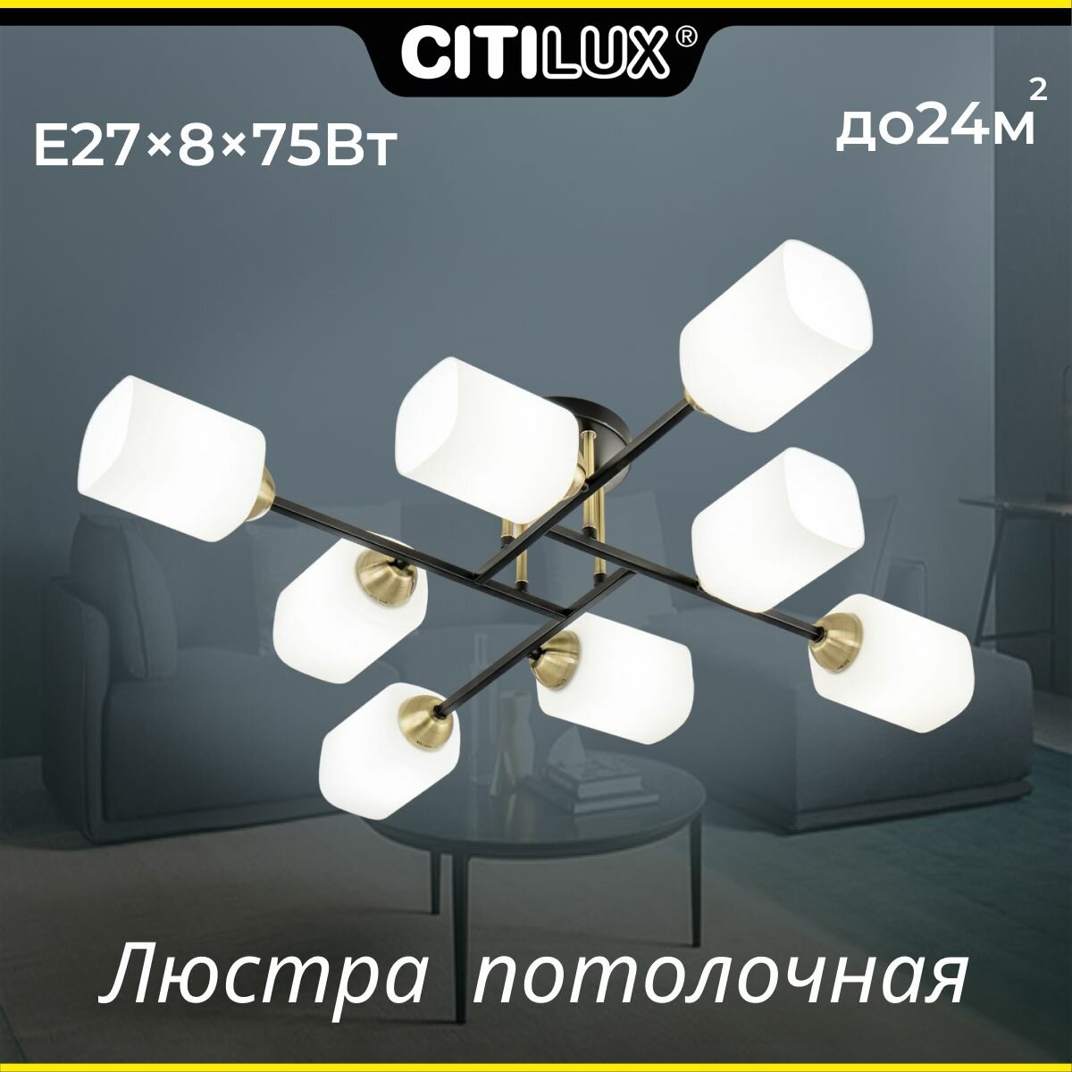 Люстра потолочная Citilux Генри CL130285