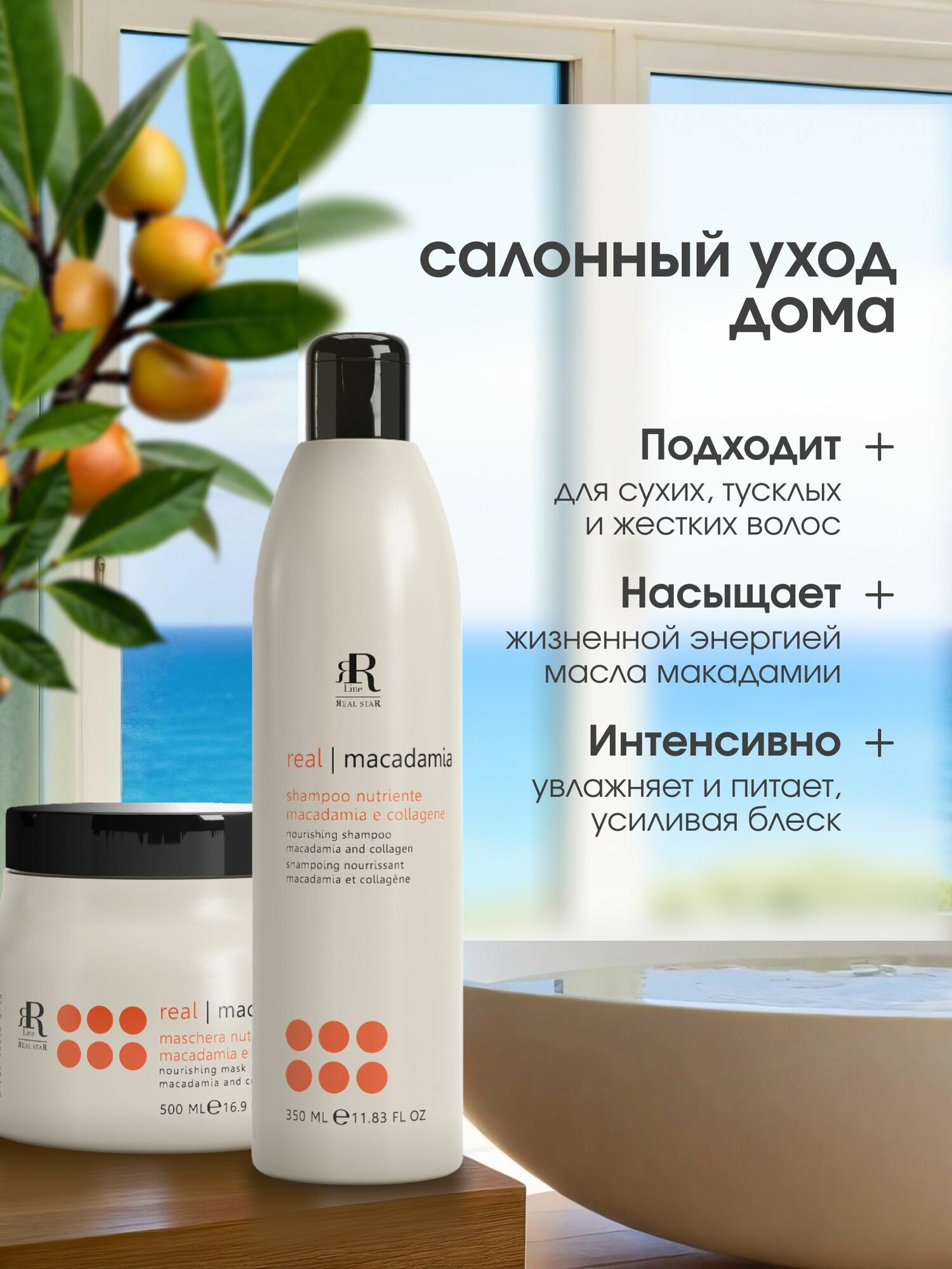 Набор для волос женский «Питание и увлажнение» (шампунь и маска) RR Line Макадамия и коллаген, 350 мл + 500 мл — фото 1