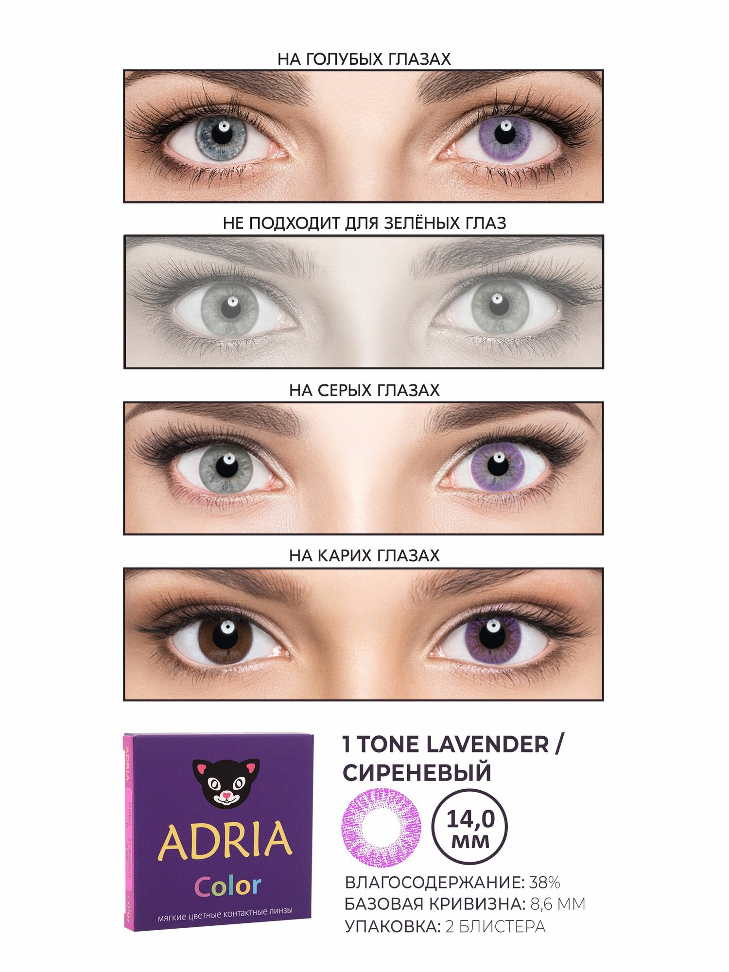 Изображение Набор цветные линзы ADRIA Color 1T LAVENDER COLOR BOX -10.00