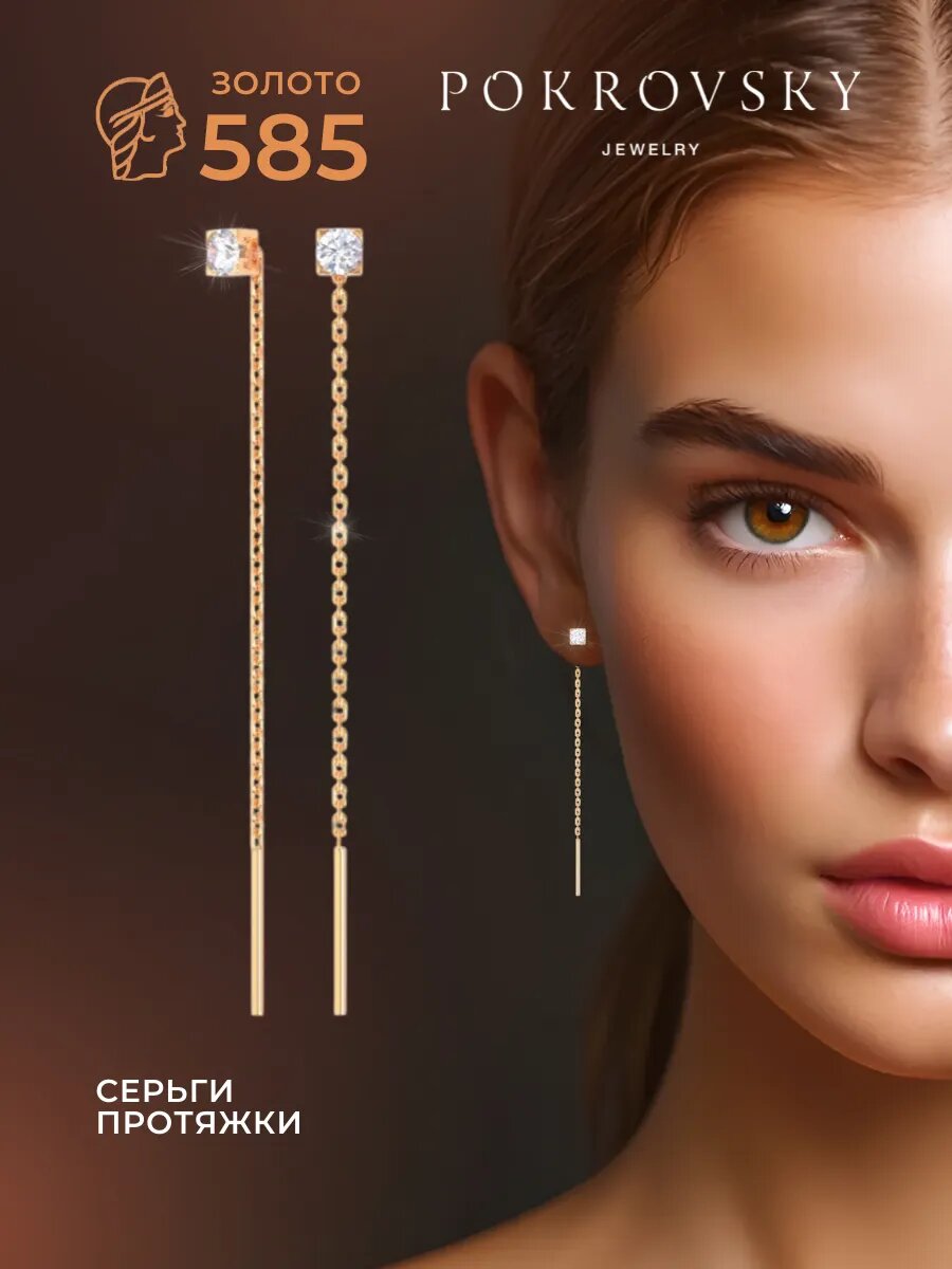 Серьги цепочки POKROVSKY, красное золото, 585 проба, фианит