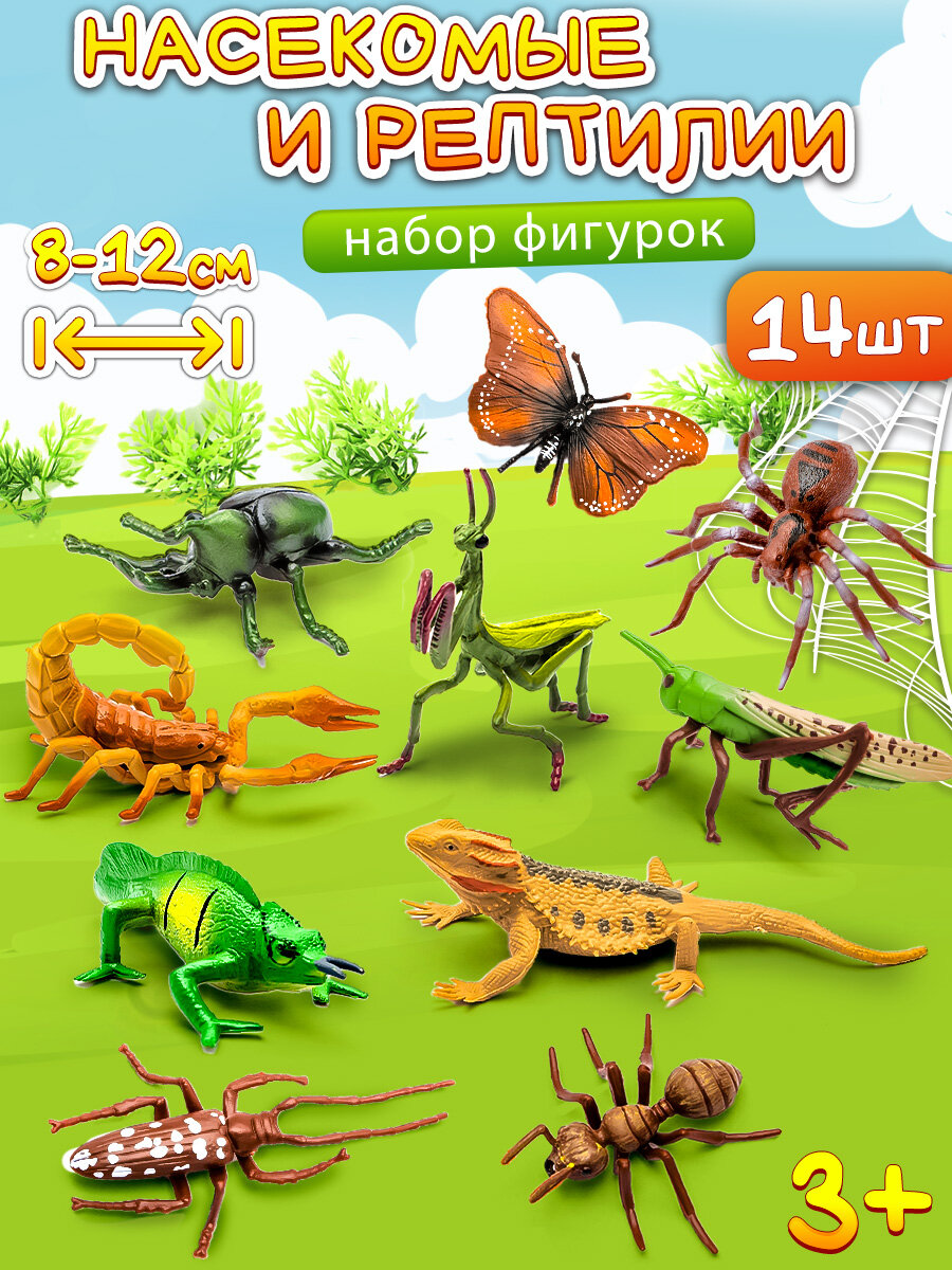 Набор игрушечных фигурок животных "Насекомые N 13" для детей 14 шт, декоративные, игровой набор для мальчиков и девочек