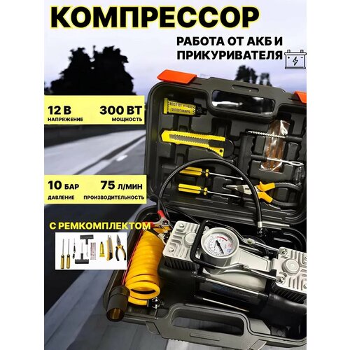 Компрессор автомобильный насос двухпоршневой в кейсе