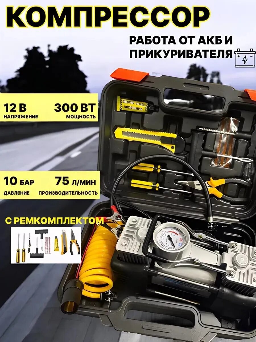 Компрессор автомобильный насос двухпоршневой в кейсе