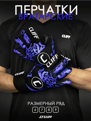 Изображение товара Перчатки вратарские CF-16 размер: 6 черно-синий, перчатки вратаря.