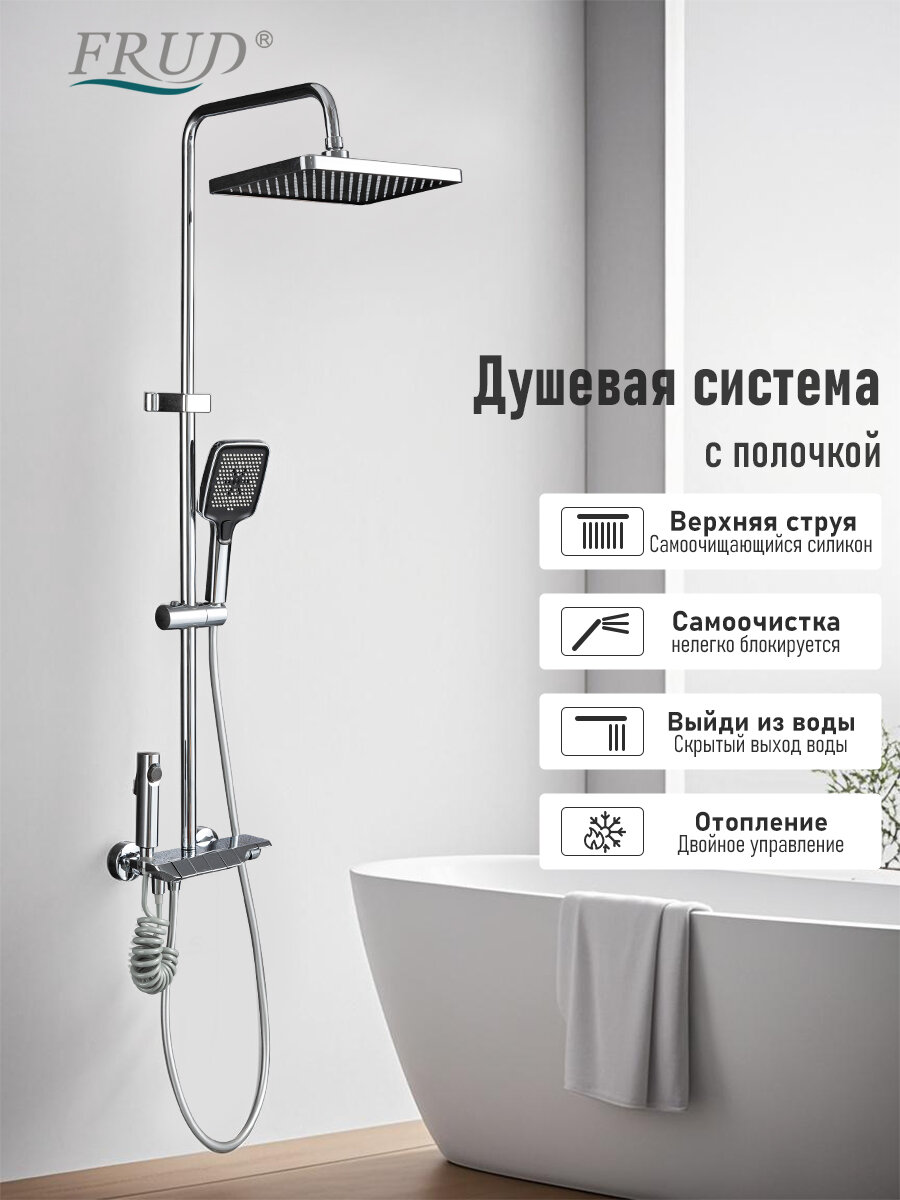 Frud Душевая система с тропическим душем вертикальная установка Хром Y2400041-3